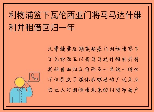 利物浦签下瓦伦西亚门将马马达什维利并租借回归一年