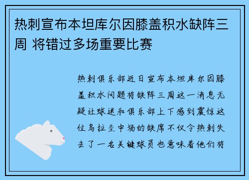 热刺宣布本坦库尔因膝盖积水缺阵三周 将错过多场重要比赛