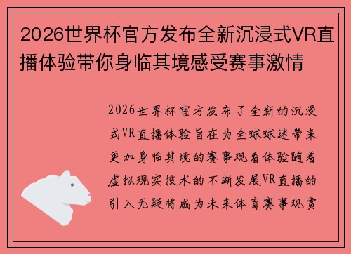 2026世界杯官方发布全新沉浸式VR直播体验带你身临其境感受赛事激情 2026世界杯官方发布全新沉浸式VR直播体验带你身临其境感受赛事激情