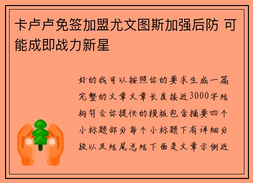 卡卢卢免签加盟尤文图斯加强后防 可能成即战力新星