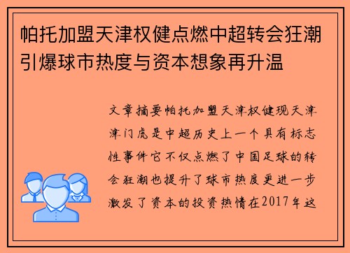 帕托加盟天津权健点燃中超转会狂潮引爆球市热度与资本想象再升温