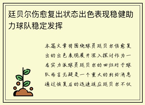 廷贝尔伤愈复出状态出色表现稳健助力球队稳定发挥