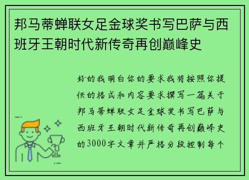 邦马蒂蝉联女足金球奖书写巴萨与西班牙王朝时代新传奇再创巅峰史